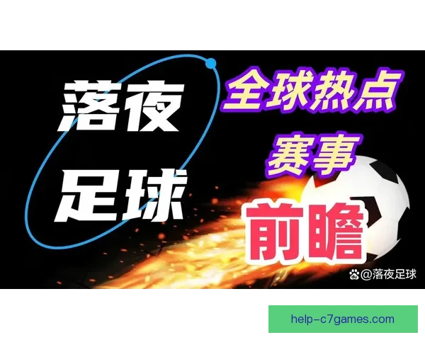 五大联赛今日焦点战前瞻与球队实力深度解析 五大联赛今日焦点战前瞻与球队实力深度解析