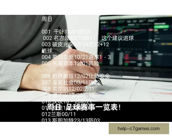 最新最全足球赛事信息查询平台推荐与观看指南